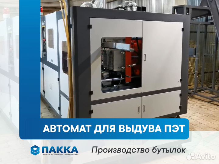 Автомат выдува Пэт 5-6 л / Производство бутылок