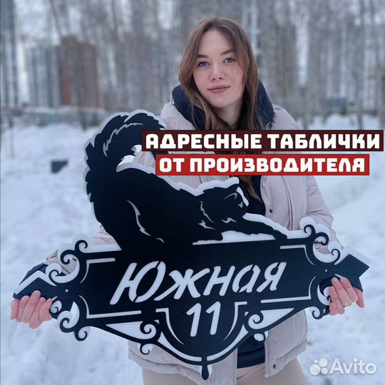 Адресные таблички