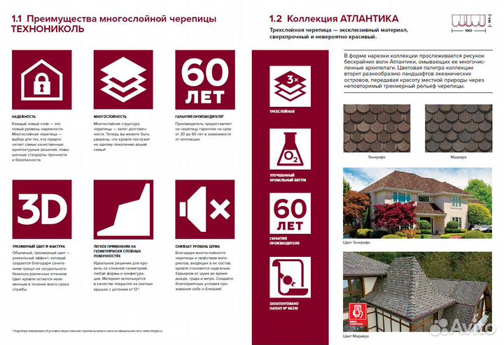 Гибкая черепица Технониколь Шинглас Атлантика