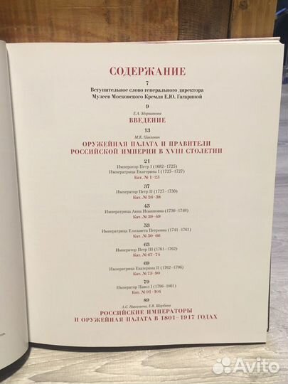 Каталог Российские императоры и Оружейная палата