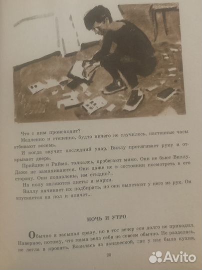 Книга Виллу-филателист (эстония детская литература