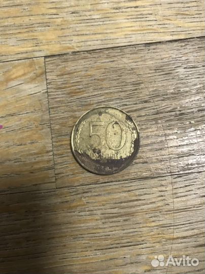Монета 50 рублей 1995 года