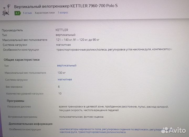 Велотренажер Kettler Polo