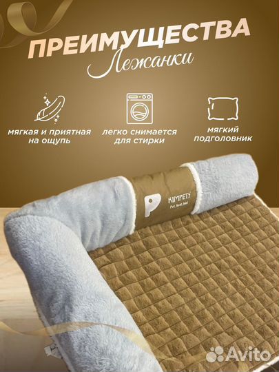 Лежанка для животных