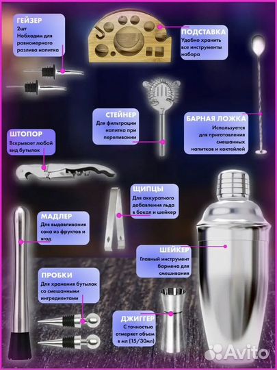 Набор бармена 12 предметов