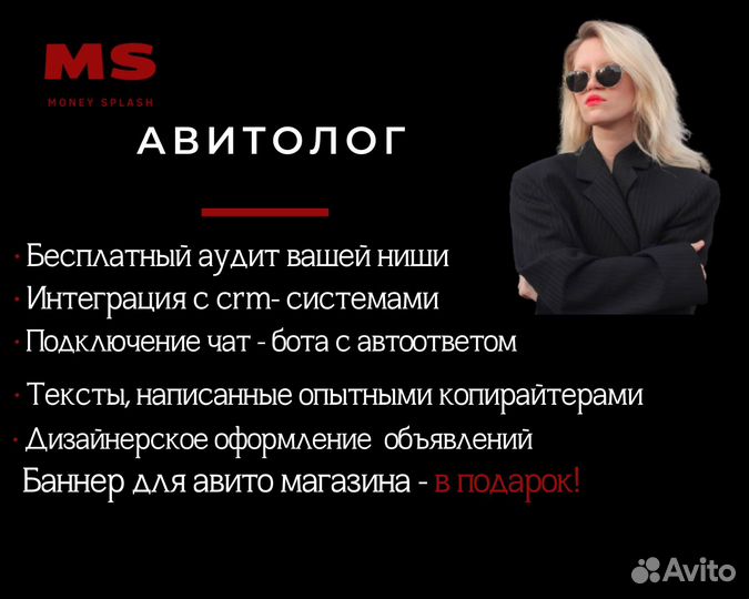 Авитолог / Консультации/первые заявки завтра