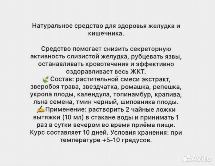 Вытяжка для здоровья желудочной системы