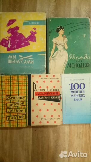 Книги по кройке и шитью