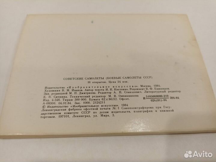 Открытки Советские самолеты, Самолеты Аэрофлота