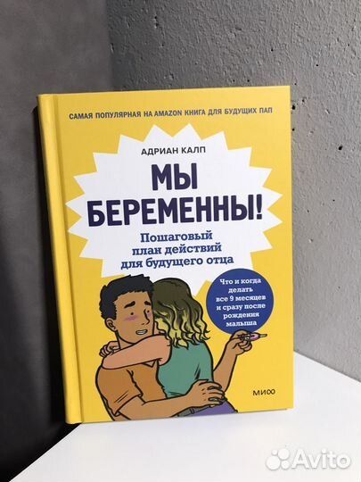 Мы беременны Адриан Калп