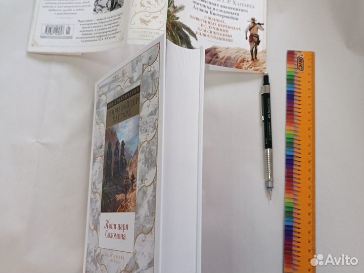 Копи царя Соломона Хаггард Азбука 2017г