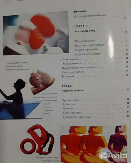 Книга: Уход за вашим телом.Проблемные зоны