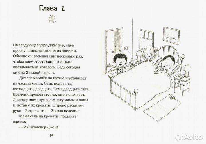 Детская книга - Джаспер Джон Дули. Звезда недели