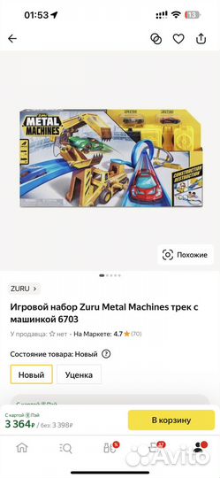 Трек новый Zuru Metal Machines