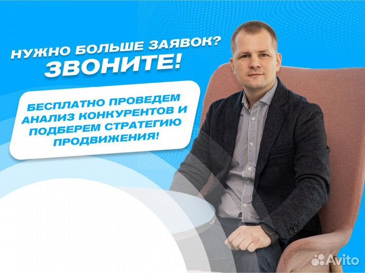 Авитолог / Продвижение на Авито