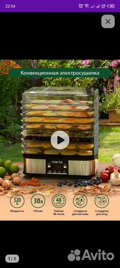 Сушилка для овощей и фруктов