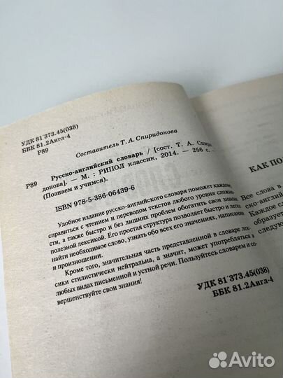 Англо русский словарь и русско английский словарь