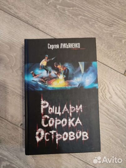 Сергей Лукьяненко