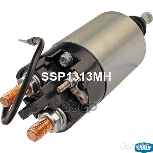 Втягивающее реле стартера SSP1313MH Krauf