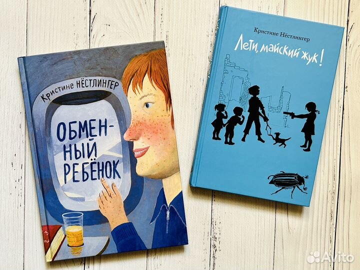 Книги: Кристине Нестлингер