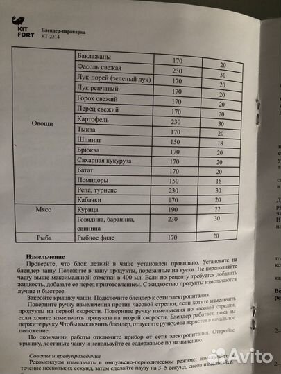 Пароварка-блендер kitfort