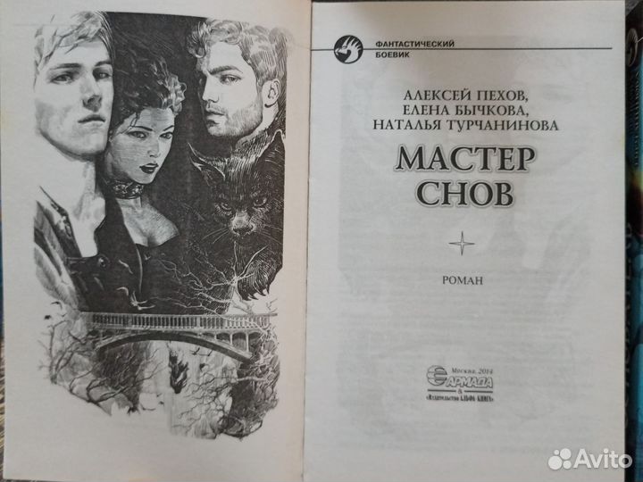 Бу книги Алексей Пехов