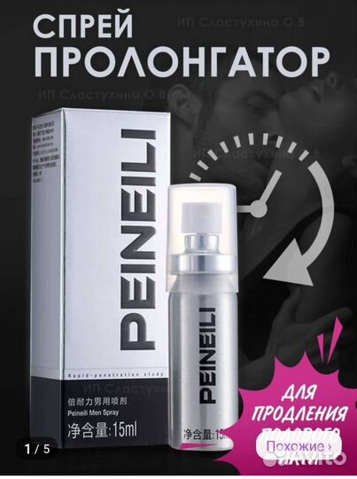 Спрей пролонгатор Peineili