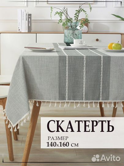 Скатерть