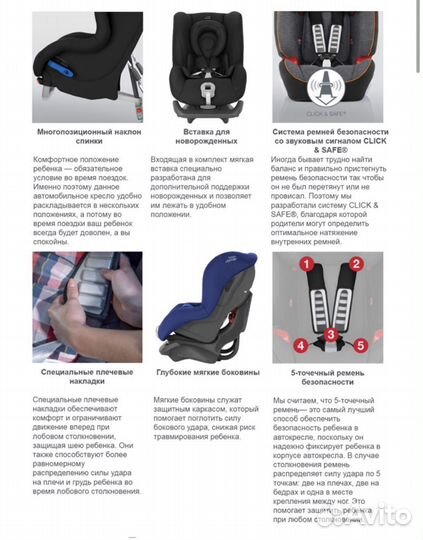 Автокресло Britax Roemer с isofix