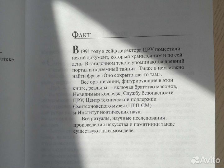 Дэн Браун. Утраченный символ