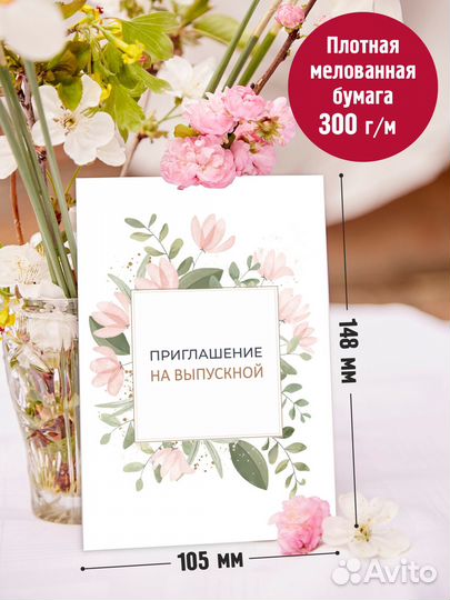 Приглашение на выпускной, последний звонок, набор