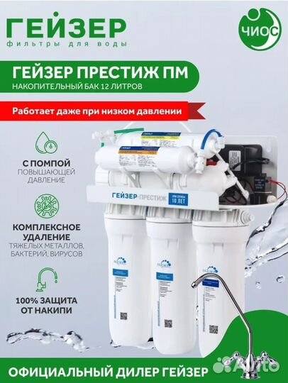 Фильтр для воды Гейзер престиж-пм новый