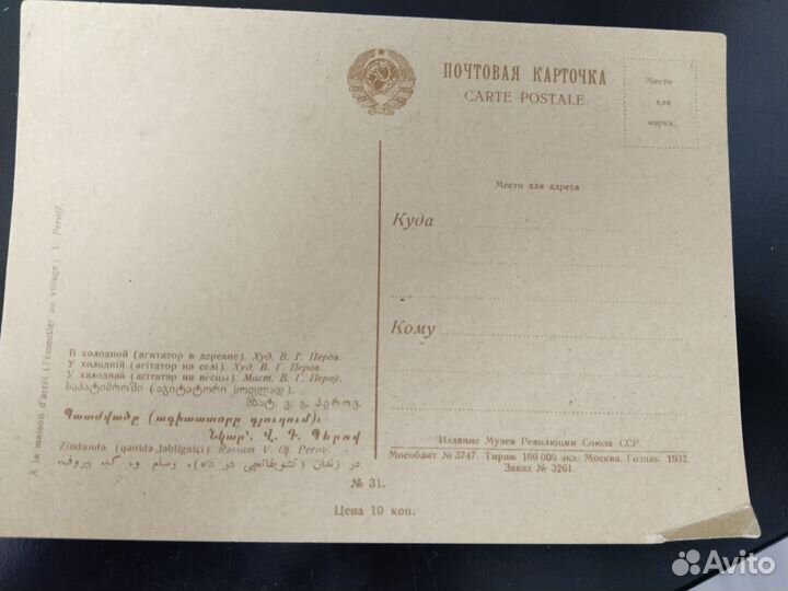 Почтовая карточка