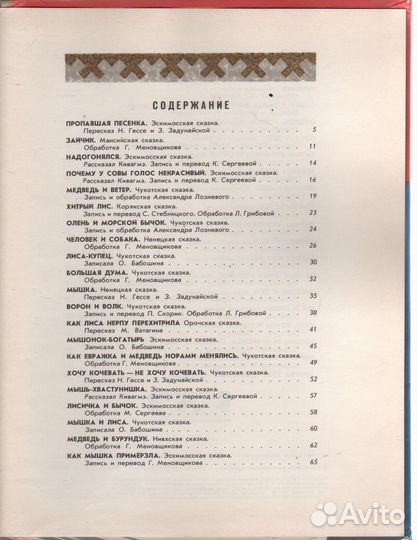 Ворон Кутха. Сказки народов Севера. 1976 г