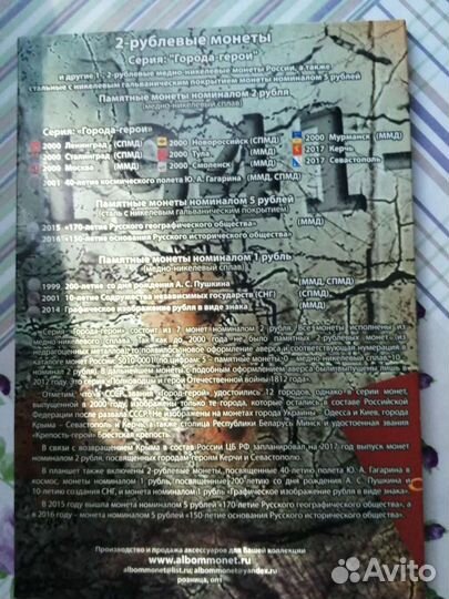 Альбом для монет