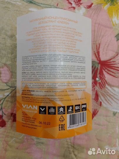 Дезодорант vian натуральный шариковый