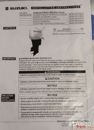 Чехол на лодочный мотор Suzuki