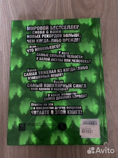 Книга рекордов гиннеса 2006