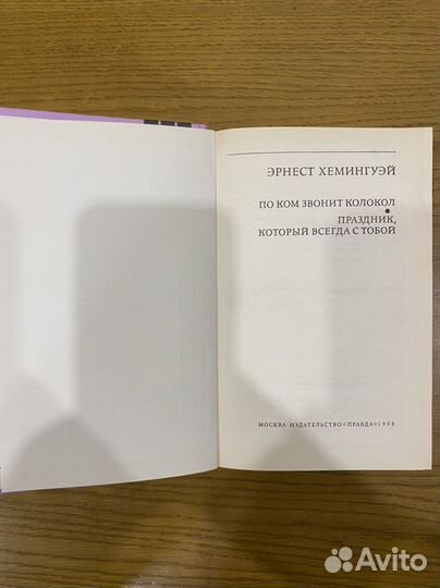 Хемингуэй; Маркес; Мураками; Фаулз