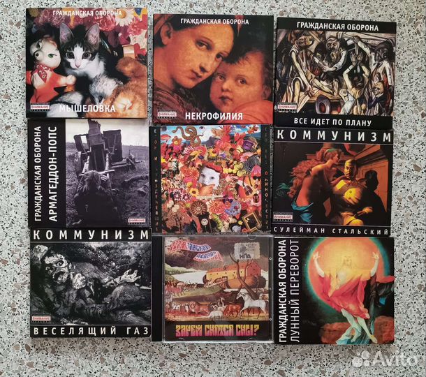 Гражданская оборона/ Янка Дягилева/ Коммунизм