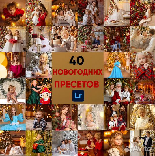 40 пресетов новогодняя обработка - Анна Рогова