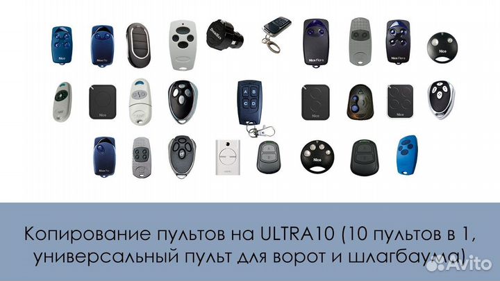 Нужен пульт для шлагбаума, ворот, роллет - звони