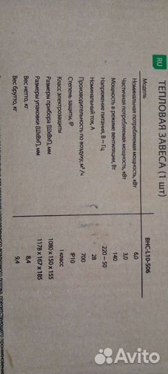 Тепловая завеса по