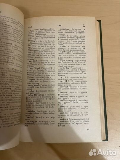 Дополнение К большому англо-русскому словарю 1980г