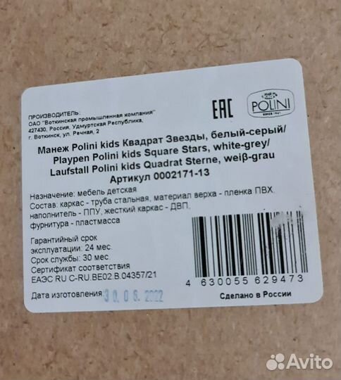 Манеж детский Polini kids