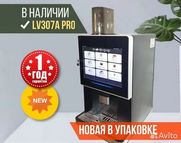 Кофе машина Lv 307A PRO (LE307a)
