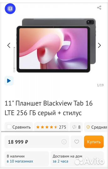Мощный планшет Blackview TAB 16 LTE новый