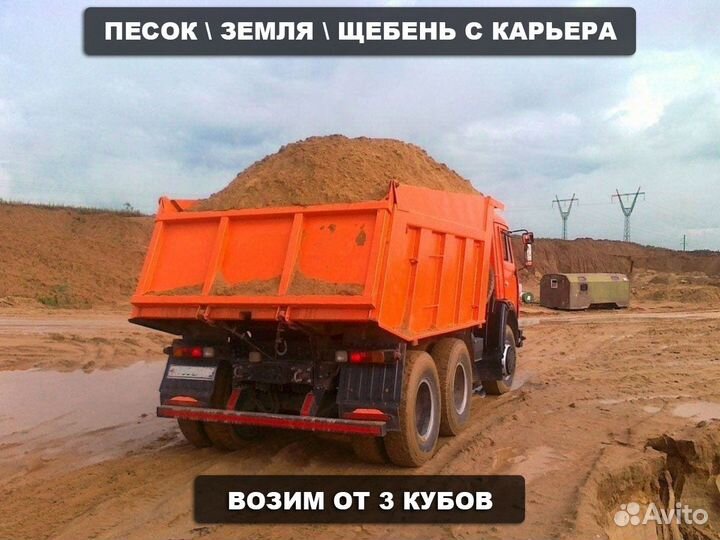 Песок \ Отсев гранитный строительный с доставкой о