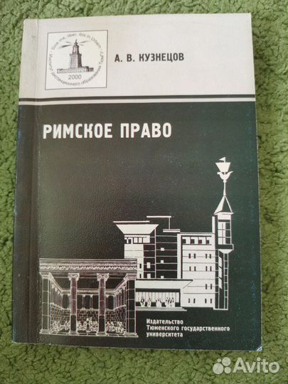 Библиотека по разным отраслям права (учебники тюмг