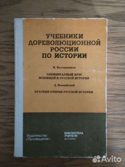 Учебники по истории для студентов и учителей